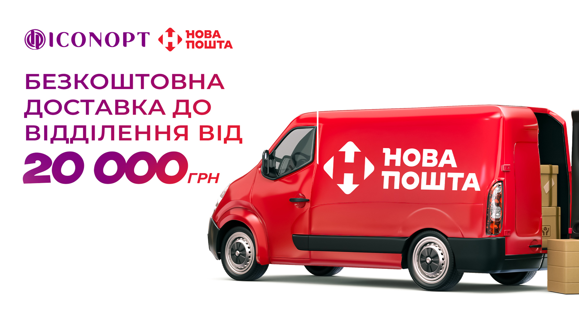Бесплатная доставка
